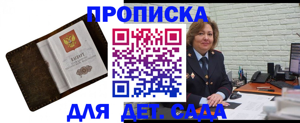прописка ребенка в Туле