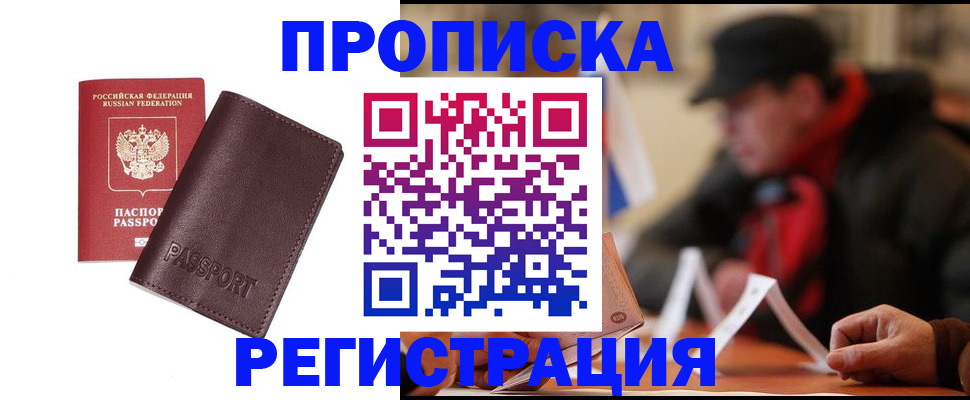 прописка для работы в Туле